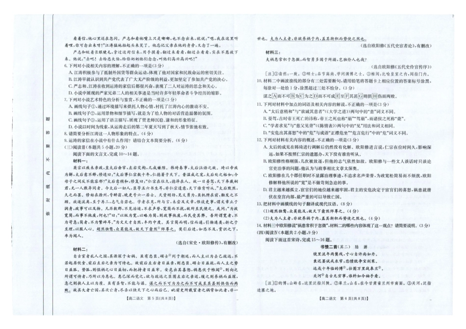语文试卷(25-582B)【云南卷】【高二下期末考】云南省临沧市金太阳2024-2025学年下学期高二期末质量测试卷（25-582B）（7.4-7.5）.pdf_第3页