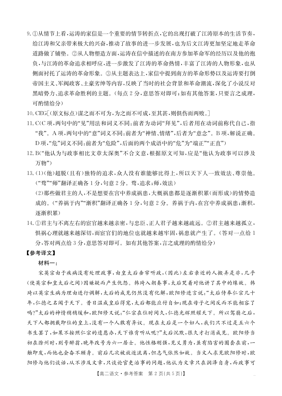 语文试卷(25-582B)答案【云南卷】【高二下期末考】云南省临沧市金太阳2024-2025学年下学期高二期末质量测试卷（25-582B）（7.4-7.5）(1).pdf_第2页