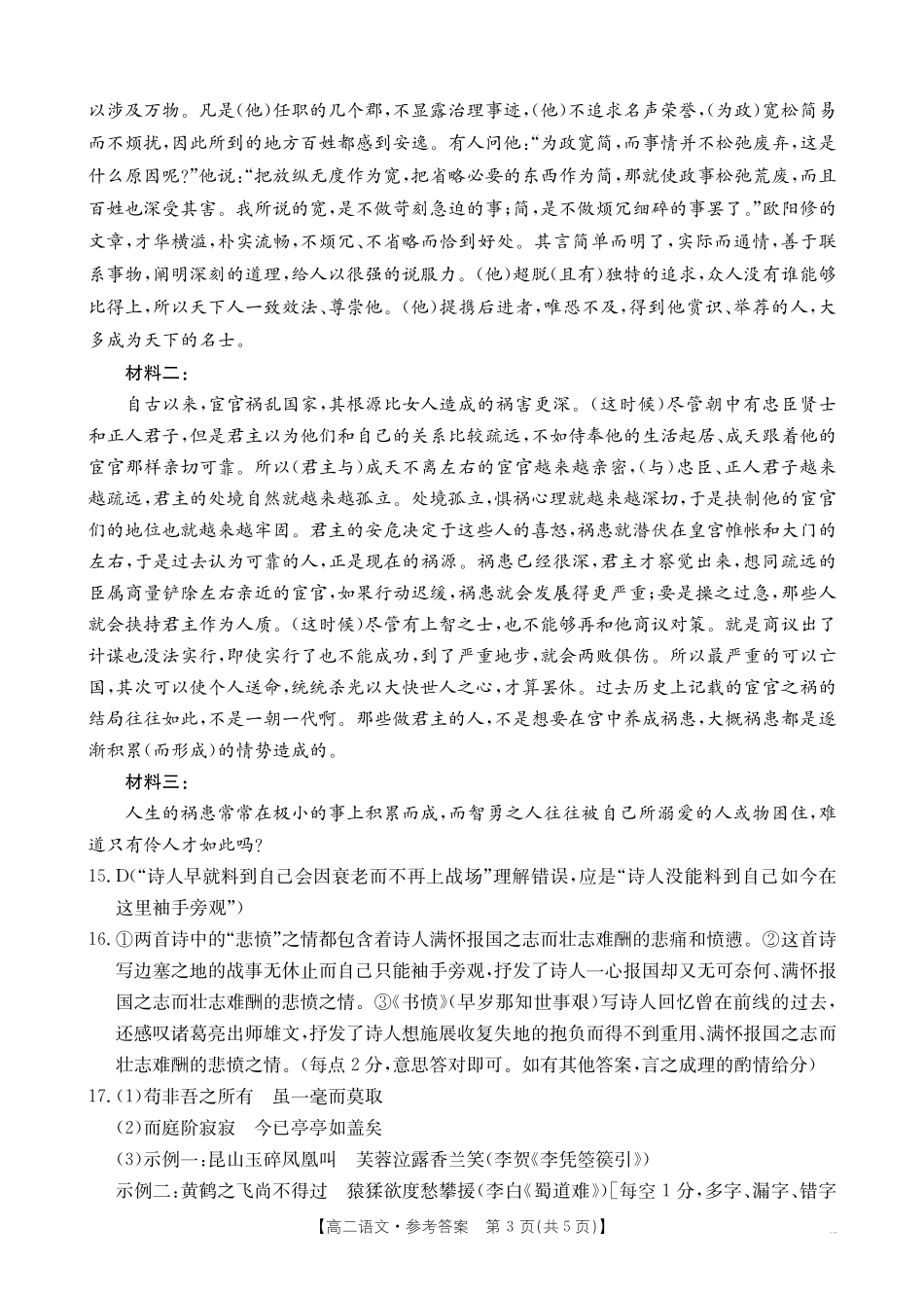 语文试卷(25-582B)答案【云南卷】【高二下期末考】云南省临沧市金太阳2024-2025学年下学期高二期末质量测试卷（25-582B）（7.4-7.5）(1).pdf_第3页
