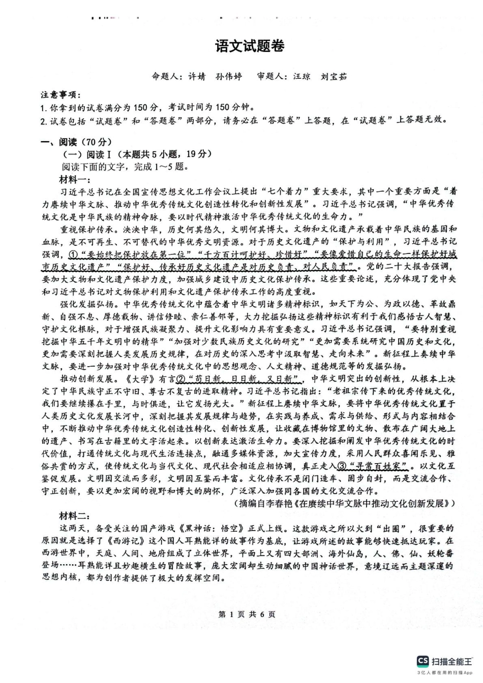 语文试卷(扫描版)【安徽卷】【高一下期末考】​安徽省智学联考2024-2025学年高一下学期7月期末考试(7.3-7.4).pdf_第1页