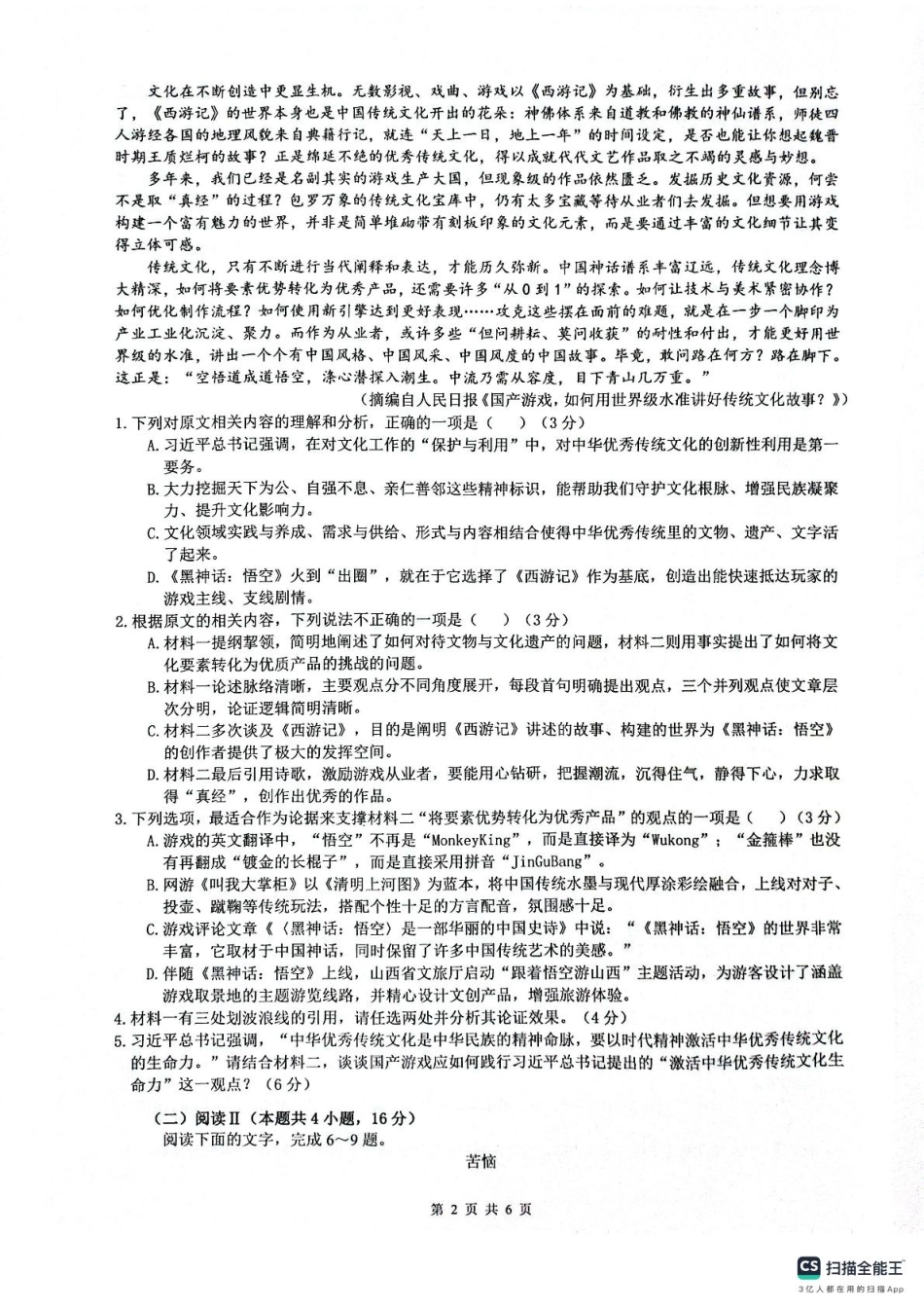 语文试卷(扫描版)【安徽卷】【高一下期末考】​安徽省智学联考2024-2025学年高一下学期7月期末考试(7.3-7.4).pdf_第2页