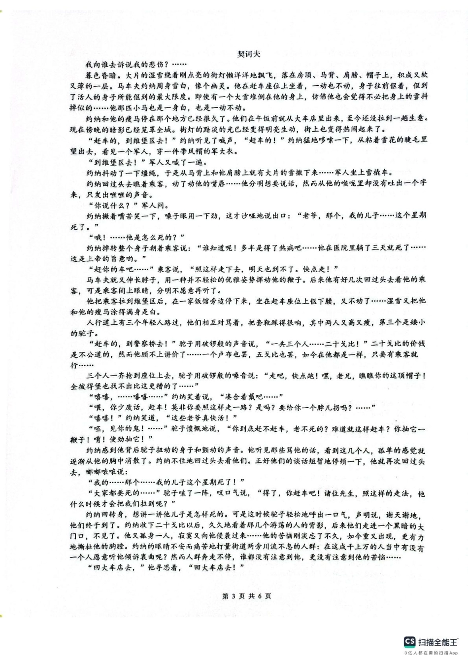 语文试卷(扫描版)【安徽卷】【高一下期末考】​安徽省智学联考2024-2025学年高一下学期7月期末考试(7.3-7.4).pdf_第3页