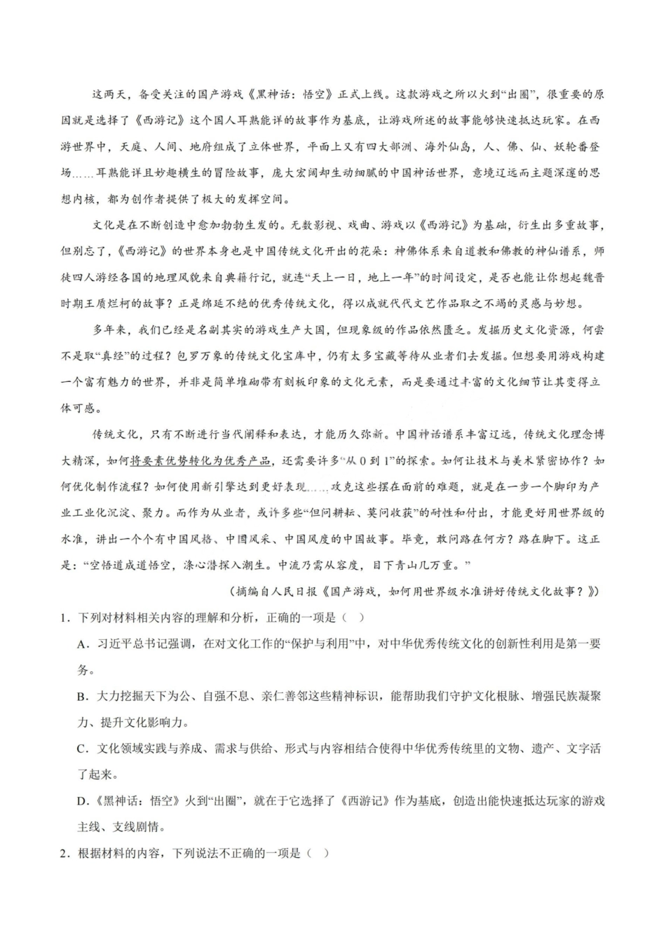 语文试卷【安徽卷】【高一下期末考】​安徽省智学联考2024-2025学年高一下学期7月期末考试(7.3-7.4).pdf_第2页