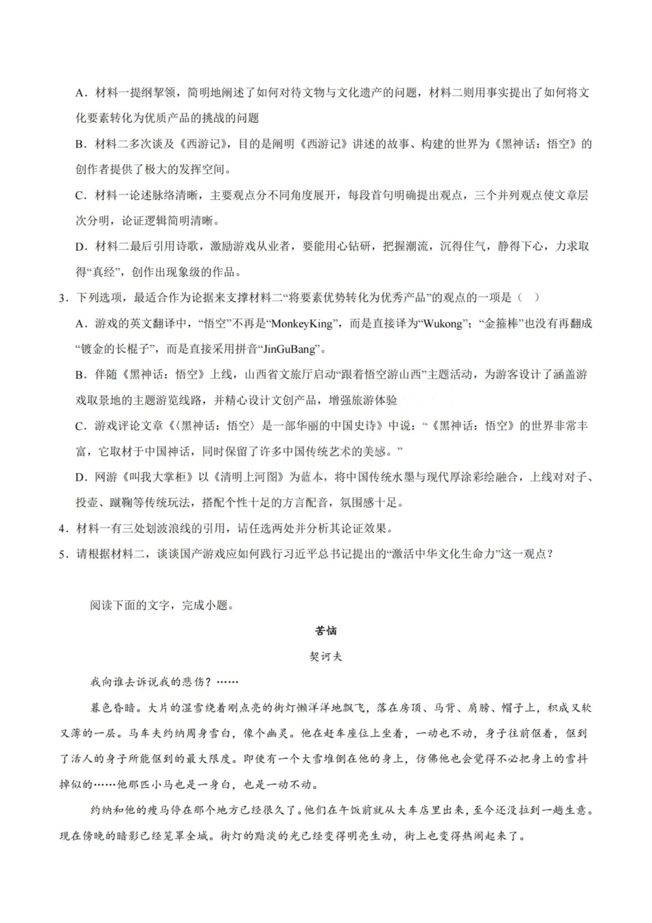 语文试卷【安徽卷】【高一下期末考】​安徽省智学联考2024-2025学年高一下学期7月期末考试(7.3-7.4).pdf_第3页
