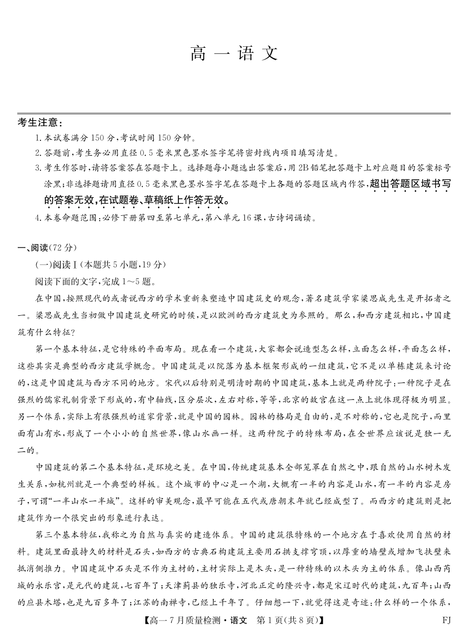 语文试卷【福建卷】【高一】福建省九师联盟2024-2025学年高一年级下学期7月质量检测(7.9-7.10).pdf_第1页