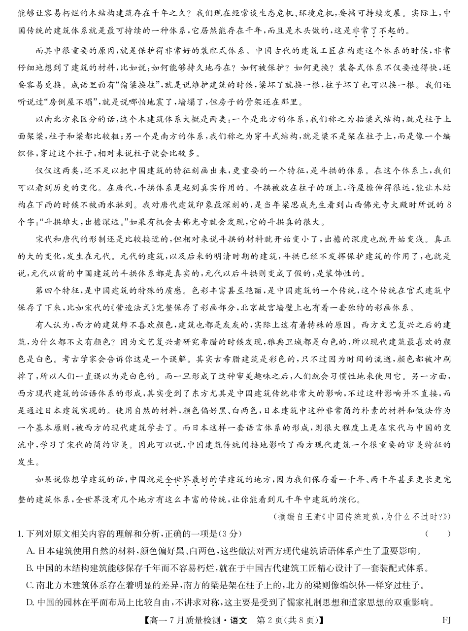 语文试卷【福建卷】【高一】福建省九师联盟2024-2025学年高一年级下学期7月质量检测(7.9-7.10).pdf_第2页