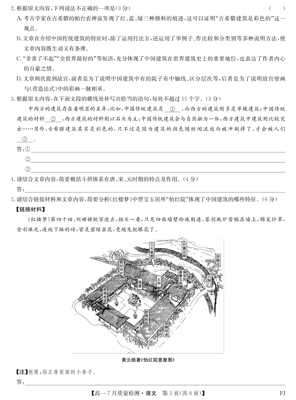 语文试卷【福建卷】【高一】福建省九师联盟2024-2025学年高一年级下学期7月质量检测(7.9-7.10).pdf_第3页