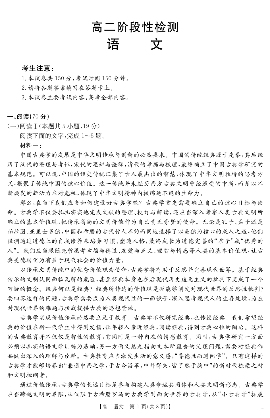 语文试卷【甘肃卷】【高二下期末考】甘肃省庆阳市金太阳2024-2025学年高二下学期7月期末阶段性检测（25-602B）（7.14左右）.pdf_第1页