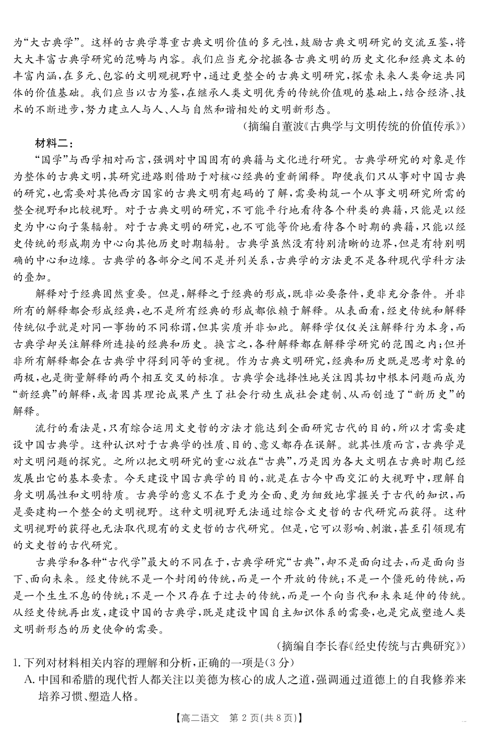 语文试卷【甘肃卷】【高二下期末考】甘肃省庆阳市金太阳2024-2025学年高二下学期7月期末阶段性检测（25-602B）（7.14左右）.pdf_第2页