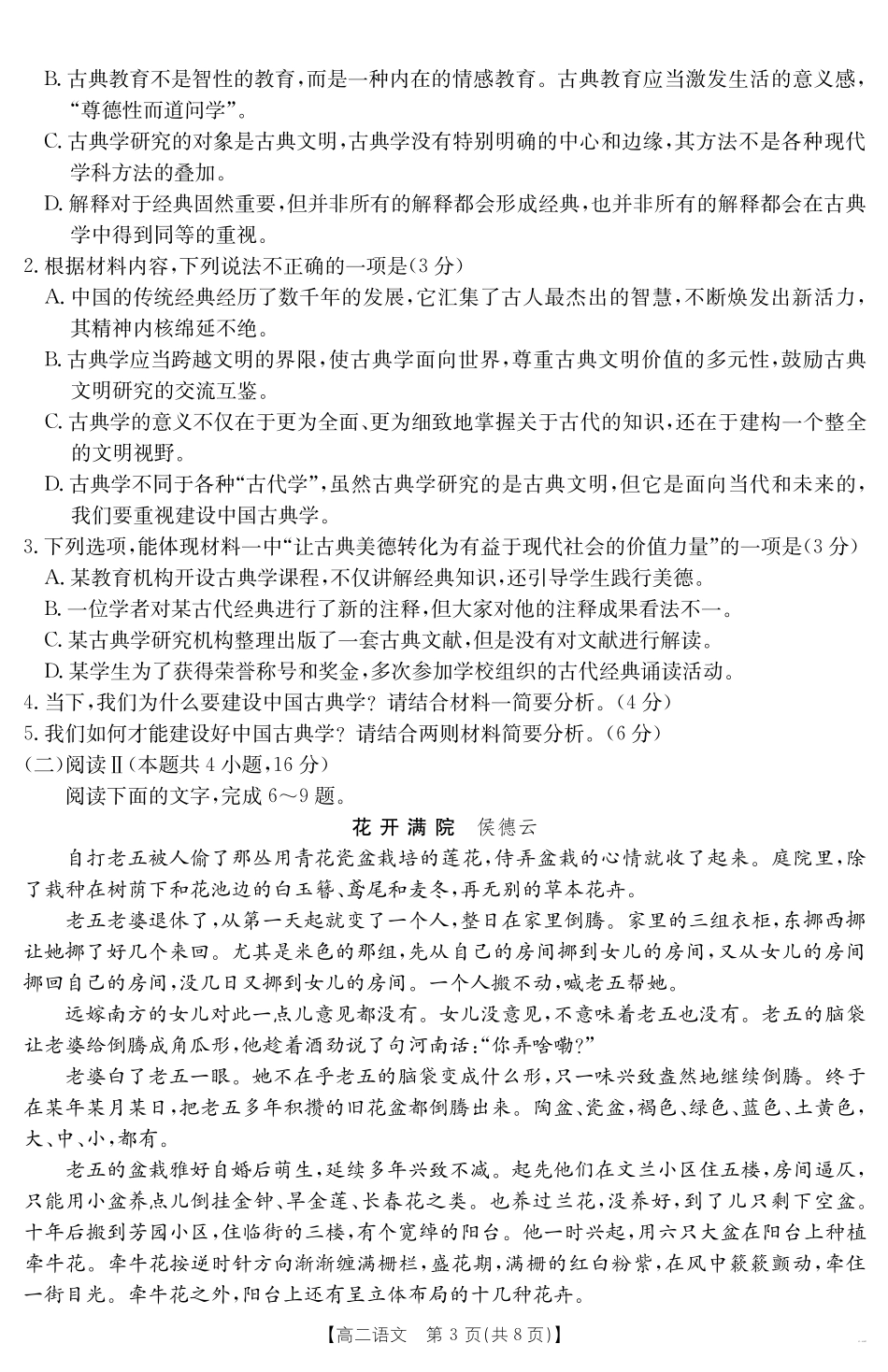 语文试卷【甘肃卷】【高二下期末考】甘肃省庆阳市金太阳2024-2025学年高二下学期7月期末阶段性检测（25-602B）（7.14左右）.pdf_第3页