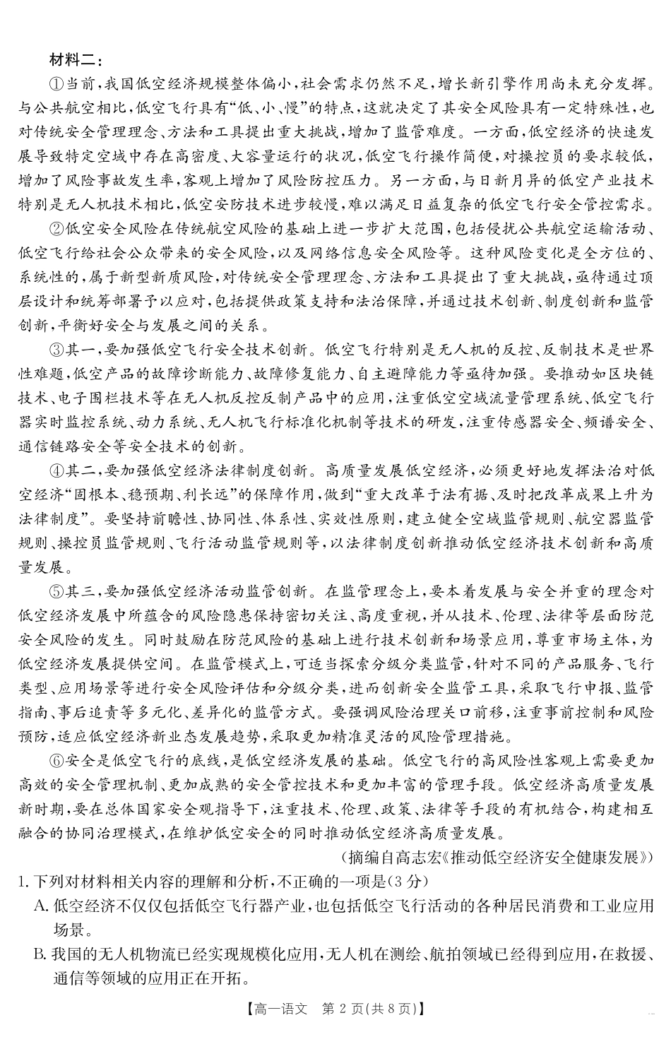语文试卷【甘肃卷】【高一下期末考】甘肃省金太阳武威第六中学2024-2025学年高一下学期期末诊断试题（25-583A）（7.11-7.12）.pdf_第2页