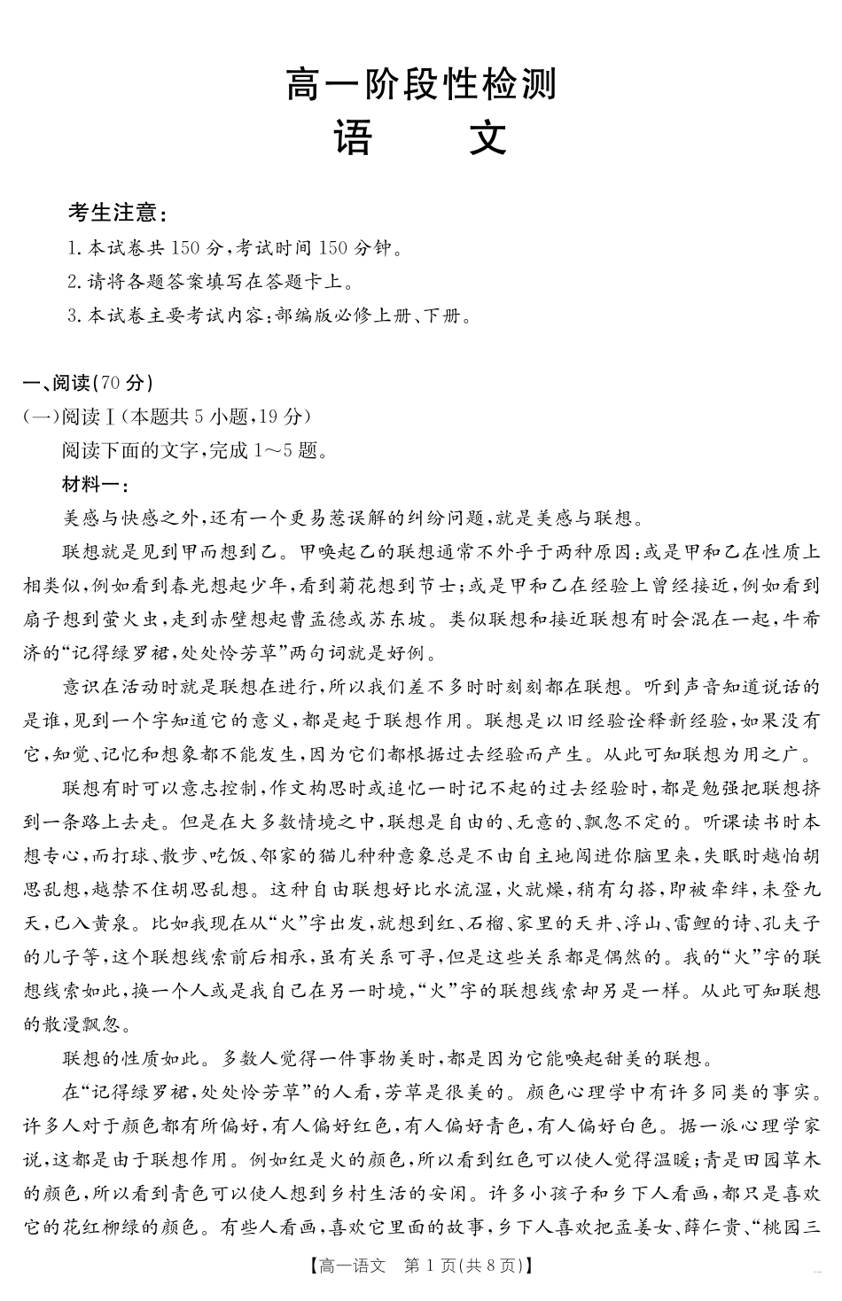 语文试卷【甘肃卷】【高一下期末考】甘肃省天水市金太阳2024-2025学年高一下学期期末阶段性检测（25-602A）（7.11-7.12）.pdf_第1页