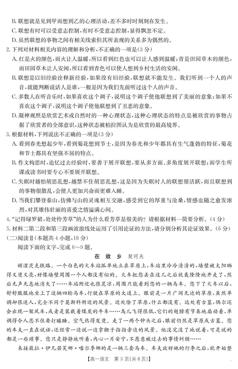 语文试卷【甘肃卷】【高一下期末考】甘肃省天水市金太阳2024-2025学年高一下学期期末阶段性检测（25-602A）（7.11-7.12）.pdf_第3页