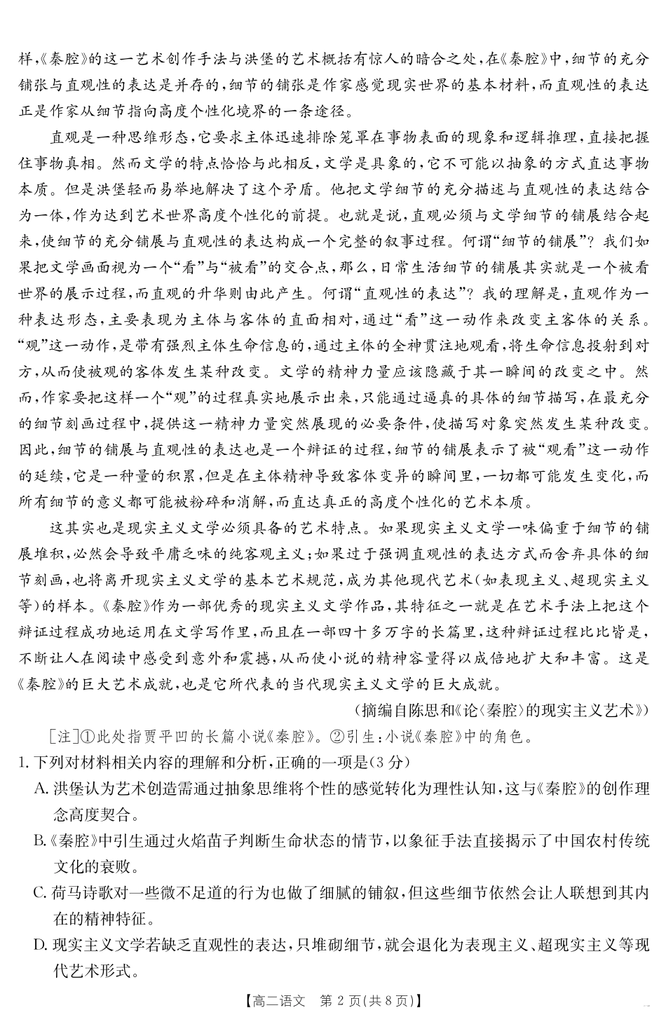 语文试卷【广东卷】【高二下期末考】广东省云浮市金太阳2024-2025学年高二下学期高中教学质量检测（金太阳25-542B）（7.5-7.6）.pdf_第2页