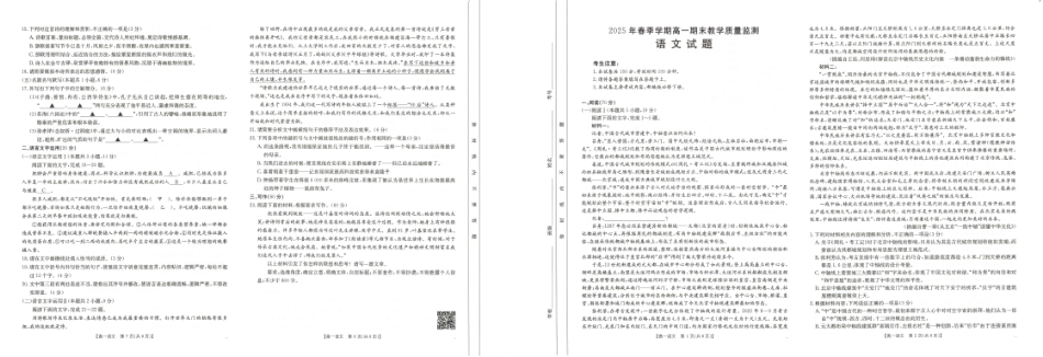 语文试卷【广西卷】【高一下期末考】广西省崇左市金太阳2024-2025学年高一下学期期末教学质量监测（25-569A）（7.5-7.6)）.pdf_第1页