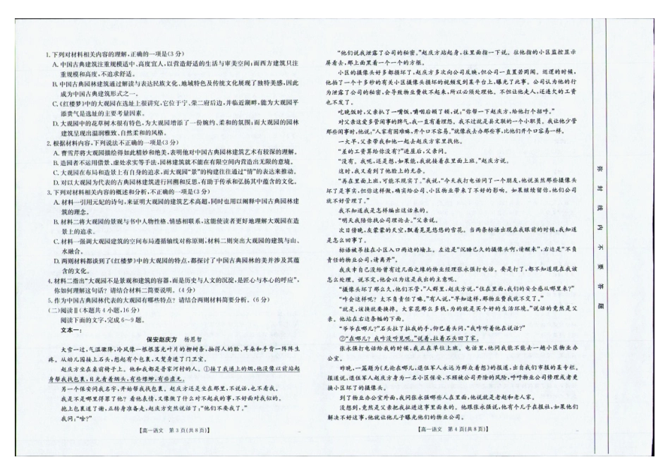 语文试卷【广西卷】【高一下期末考】广西省金太阳南宁市2024-2025学年高一下学期期末教学质量监测（25-577A）（7.4左右）.pdf_第2页
