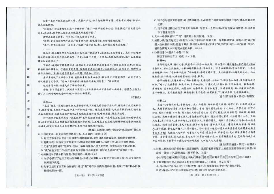 语文试卷【广西卷】【高一下期末考】广西省金太阳南宁市2024-2025学年高一下学期期末教学质量监测（25-577A）（7.4左右）.pdf_第3页