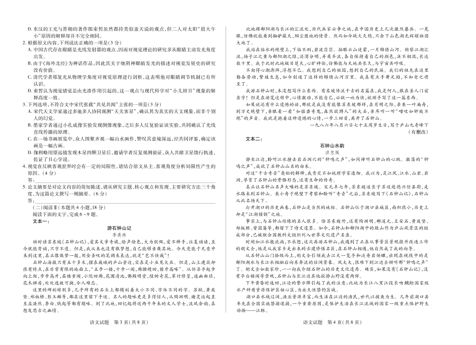 语文试卷【海南卷】【高二】海南省天一大联考2024-2025学年高二下学期学业水平诊断（三）（7.9-7.11）.pdf_第2页