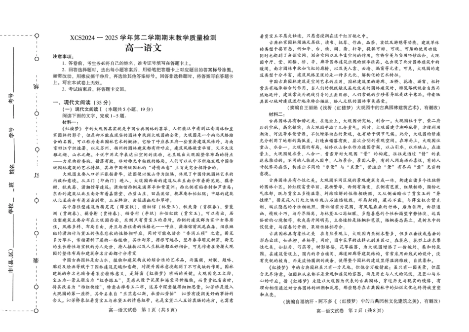 语文试卷【河南卷】【高一下期末考】河南省许昌市XCS2024-2025学年第二学期高一7月期末教学质量检测(7.9-7.11).pdf_第1页
