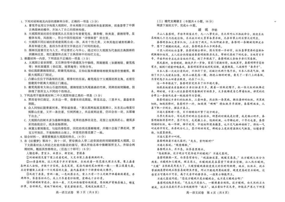 语文试卷【河南卷】【高一下期末考】河南省许昌市XCS2024-2025学年第二学期高一7月期末教学质量检测(7.9-7.11).pdf_第2页