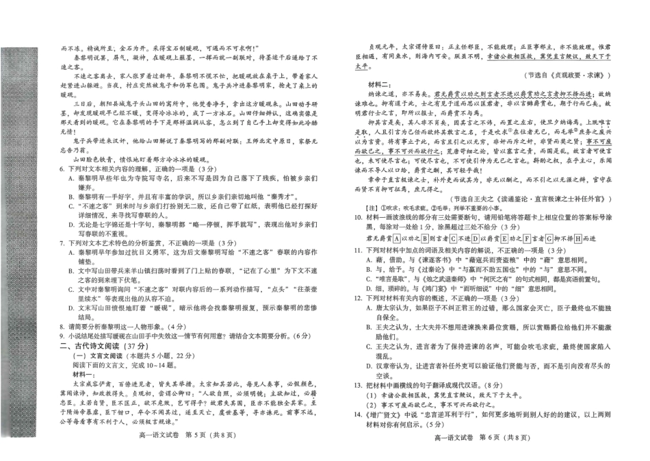 语文试卷【河南卷】【高一下期末考】河南省许昌市XCS2024-2025学年第二学期高一7月期末教学质量检测(7.9-7.11).pdf_第3页