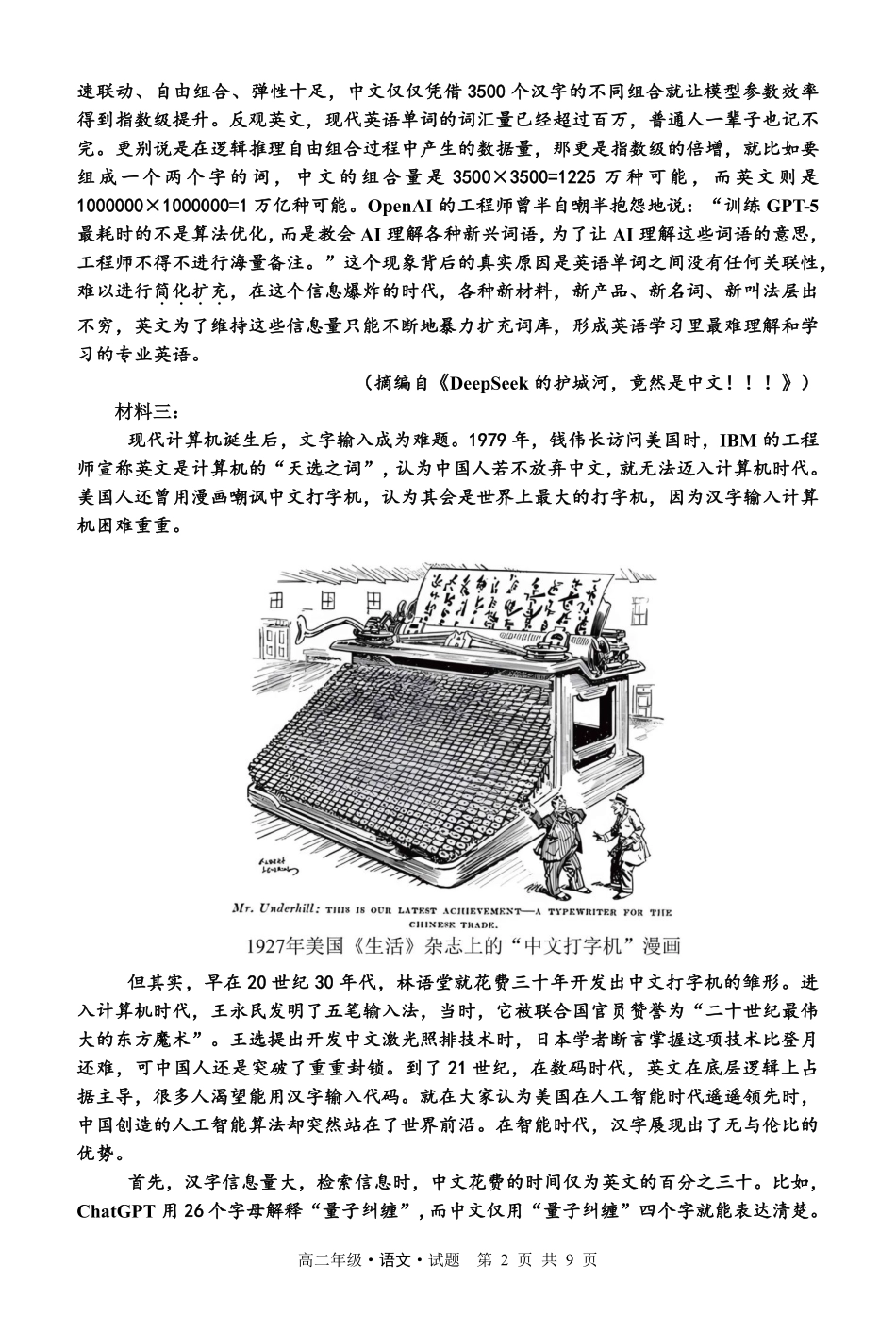 语文试卷【黑吉辽蒙卷】【高二下期末考】黑龙江省牡丹江二中2024一2025学年度第二学期高二学年期末试题（7.10左右）.pdf_第2页