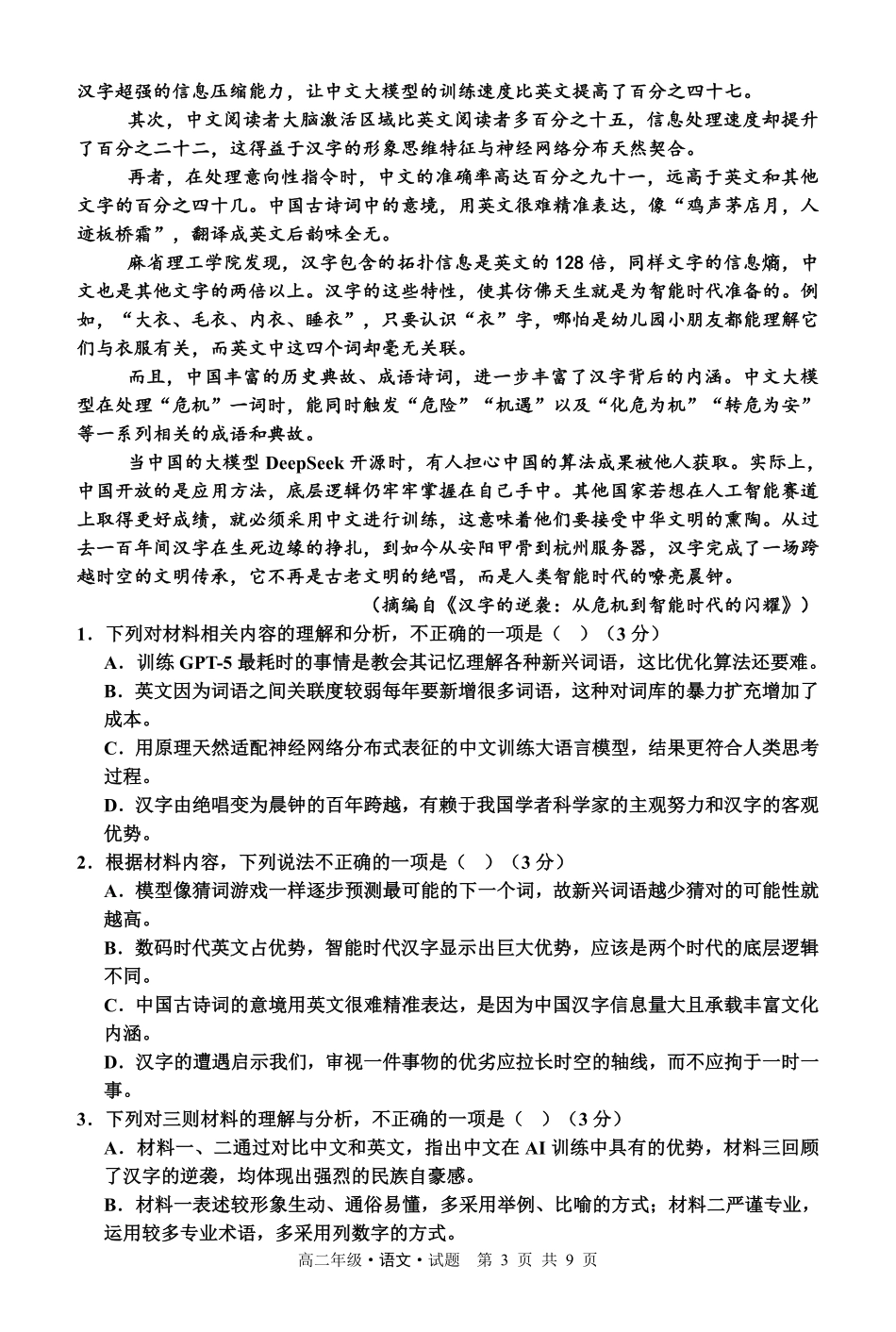 语文试卷【黑吉辽蒙卷】【高二下期末考】黑龙江省牡丹江二中2024一2025学年度第二学期高二学年期末试题（7.10左右）.pdf_第3页