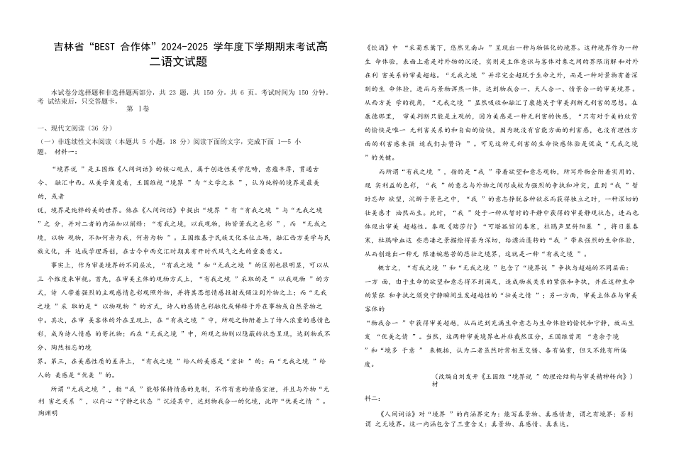 语文试卷【黑吉辽蒙卷】【高二下期末考】吉林省“BEST合作体”2024-2025学年度下学期高二7月期末考试（7.14-7.15）.docx_第1页