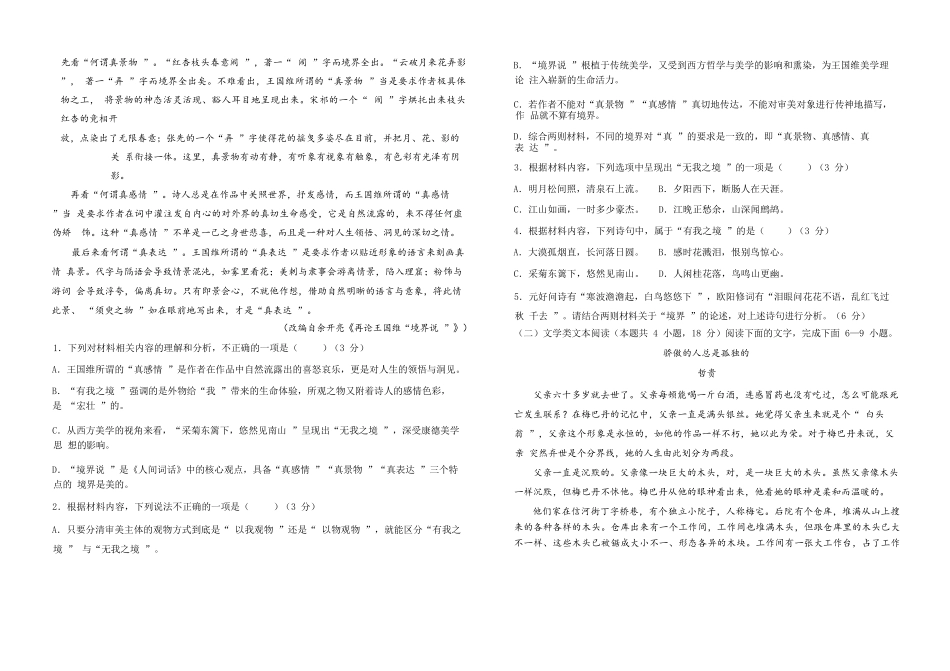 语文试卷【黑吉辽蒙卷】【高二下期末考】吉林省“BEST合作体”2024-2025学年度下学期高二7月期末考试（7.14-7.15）.docx_第2页