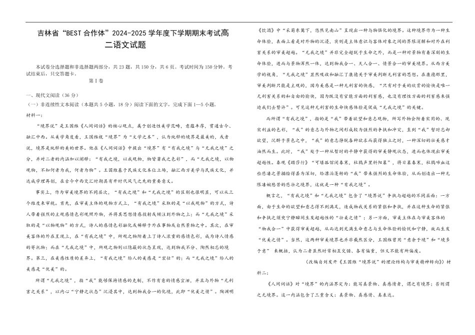 语文试卷【黑吉辽蒙卷】【高二下期末考】吉林省“BEST合作体”2024-2025学年度下学期高二7月期末考试（7.14-7.15）.pdf_第1页