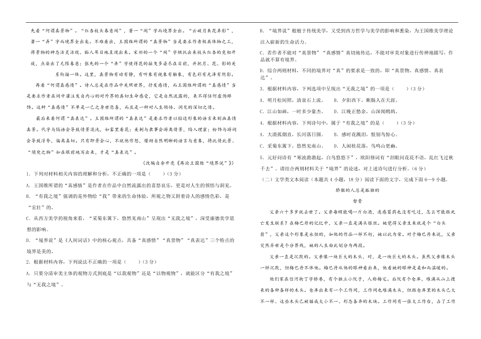 语文试卷【黑吉辽蒙卷】【高二下期末考】吉林省“BEST合作体”2024-2025学年度下学期高二7月期末考试（7.14-7.15）.pdf_第2页