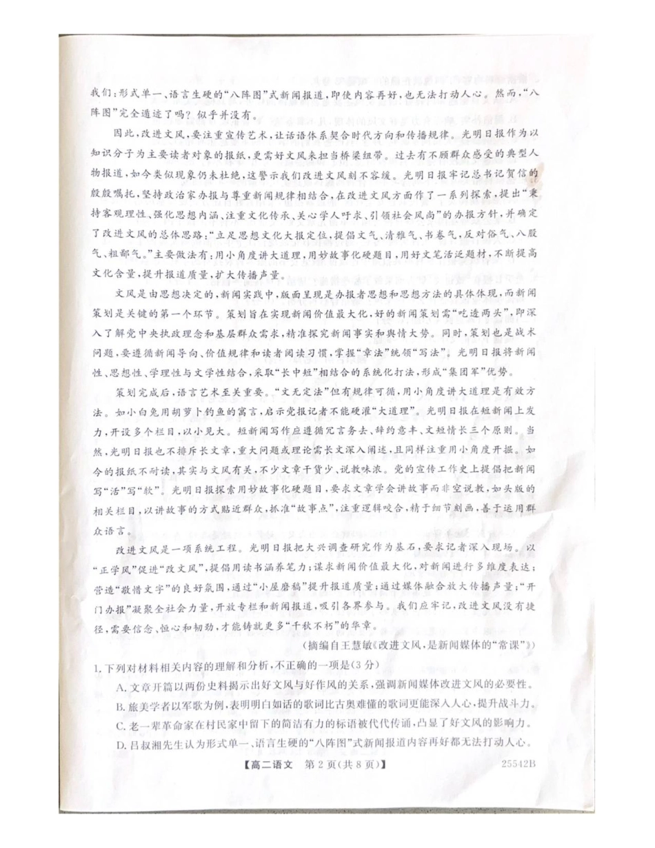 语文试卷【黑吉辽蒙卷】【高二下期末考】吉林省白山市五校2024-2025学年高二第二学期期末考试(25542B)（时间未知）.pdf_第2页