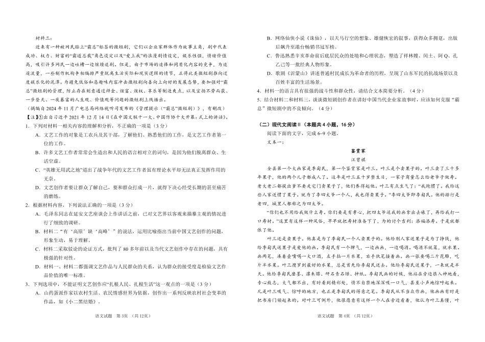 语文试卷【黑吉辽蒙卷】【高二下期末考】吉林省普通高中G8教考联盟（长春外国语学校等）2024-2025学年下学期高二年级期末考试（7.16-7.17）.pdf_第2页