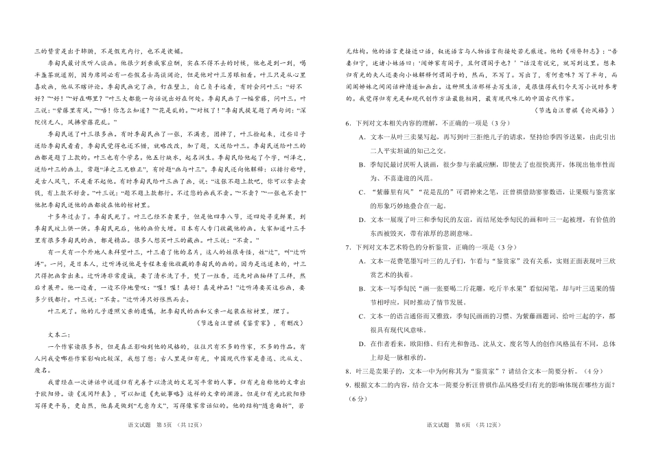 语文试卷【黑吉辽蒙卷】【高二下期末考】吉林省普通高中G8教考联盟（长春外国语学校等）2024-2025学年下学期高二年级期末考试（7.16-7.17）.pdf_第3页