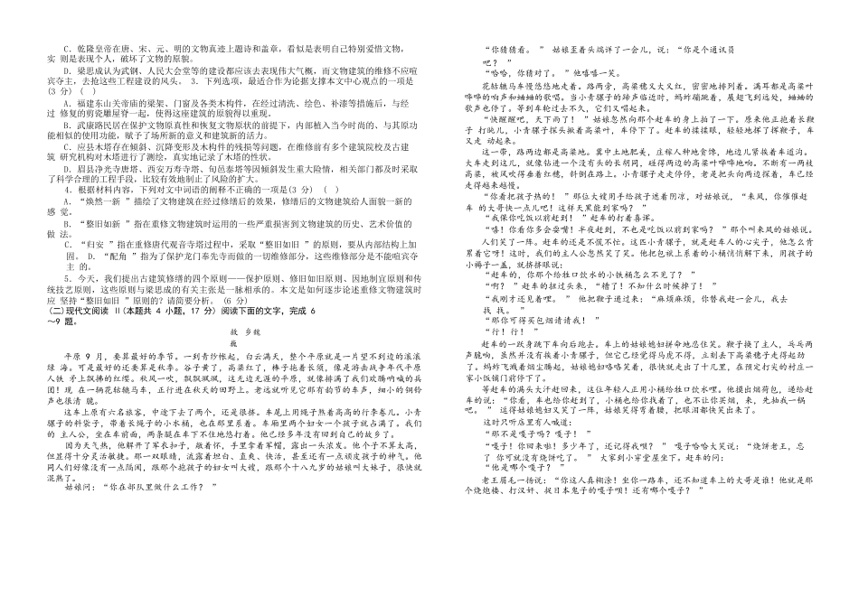 语文试卷【黑吉辽蒙卷】【高一下期末考】吉林省“BEST合作体”2024-2025学年度下学期高一7月期末考试（7.14-7.15）.docx_第2页