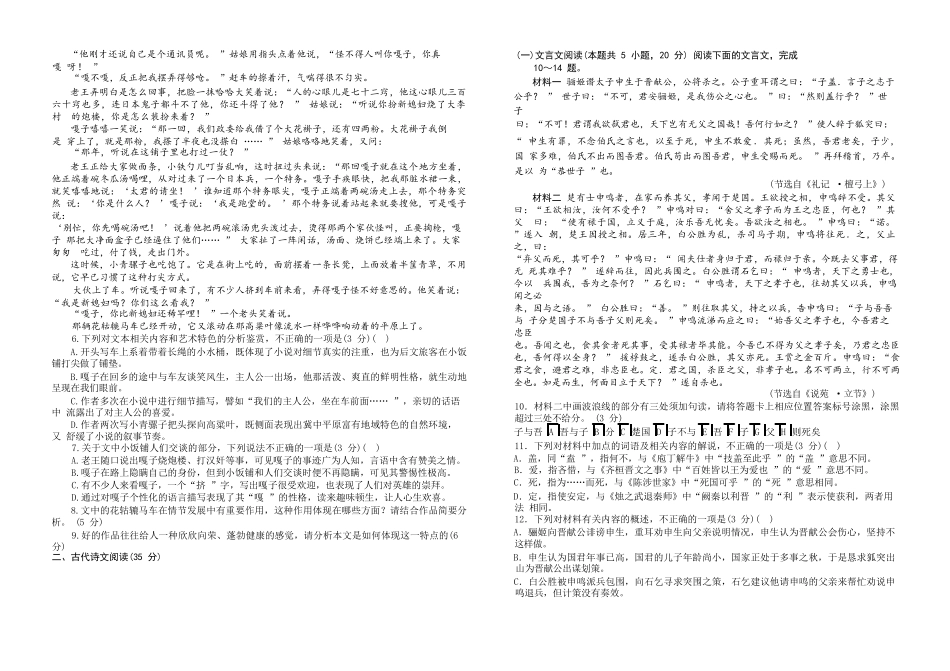 语文试卷【黑吉辽蒙卷】【高一下期末考】吉林省“BEST合作体”2024-2025学年度下学期高一7月期末考试（7.14-7.15）.docx_第3页