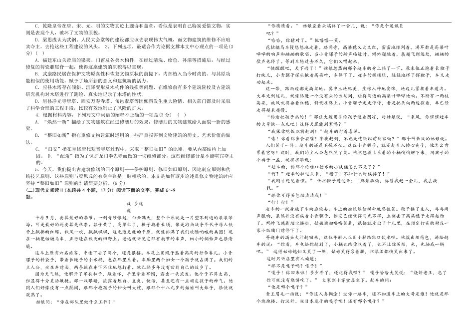 语文试卷【黑吉辽蒙卷】【高一下期末考】吉林省“BEST合作体”2024-2025学年度下学期高一7月期末考试（7.14-7.15）.pdf_第2页