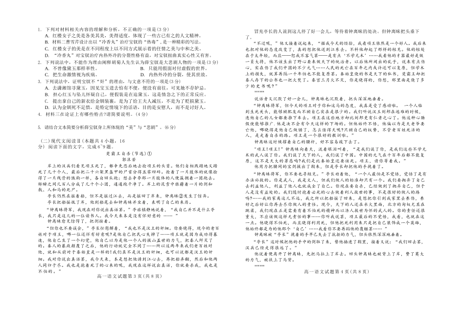 语文试卷【黑吉辽蒙卷】【高一下期末考】吉林省吉林地区普通高中友好学校联合体第四十届基础年级2024-2025学年高一下学期期末联考(7.15左右).docx_第2页
