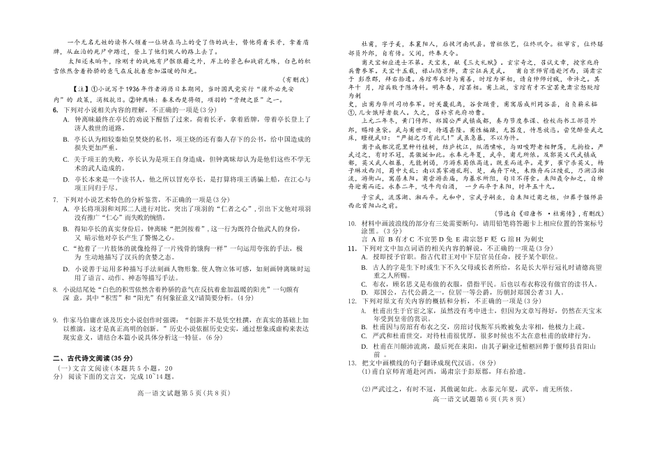 语文试卷【黑吉辽蒙卷】【高一下期末考】吉林省吉林地区普通高中友好学校联合体第四十届基础年级2024-2025学年高一下学期期末联考(7.15左右).docx_第3页