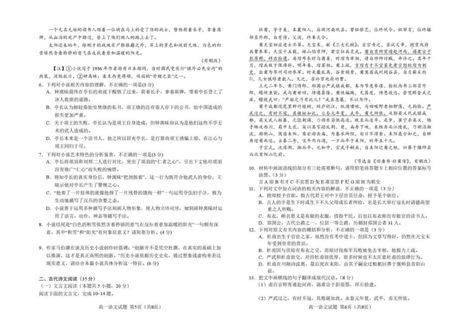 语文试卷【黑吉辽蒙卷】【高一下期末考】吉林省吉林地区普通高中友好学校联合体第四十届基础年级2024-2025学年高一下学期期末联考(7.15左右).pdf_第3页