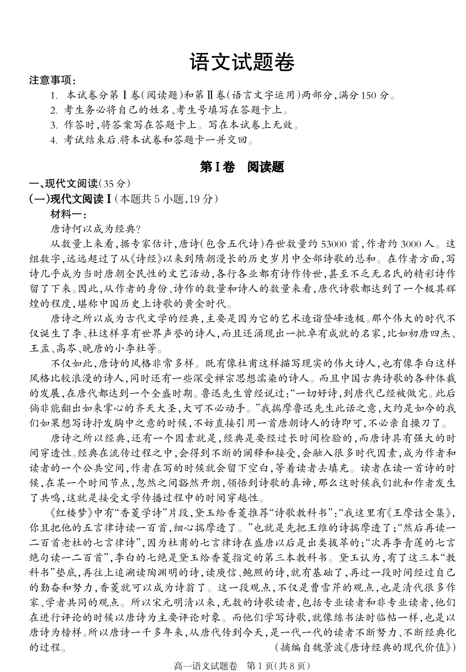 语文试卷【湖南卷】【高一下期末考】湖南省邵阳市新邵县2024-2025学年高一下学期期末质量检测（6.30-7.2）.pdf_第1页