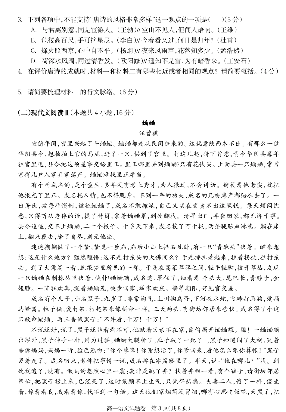 语文试卷【湖南卷】【高一下期末考】湖南省邵阳市新邵县2024-2025学年高一下学期期末质量检测（6.30-7.2）.pdf_第3页