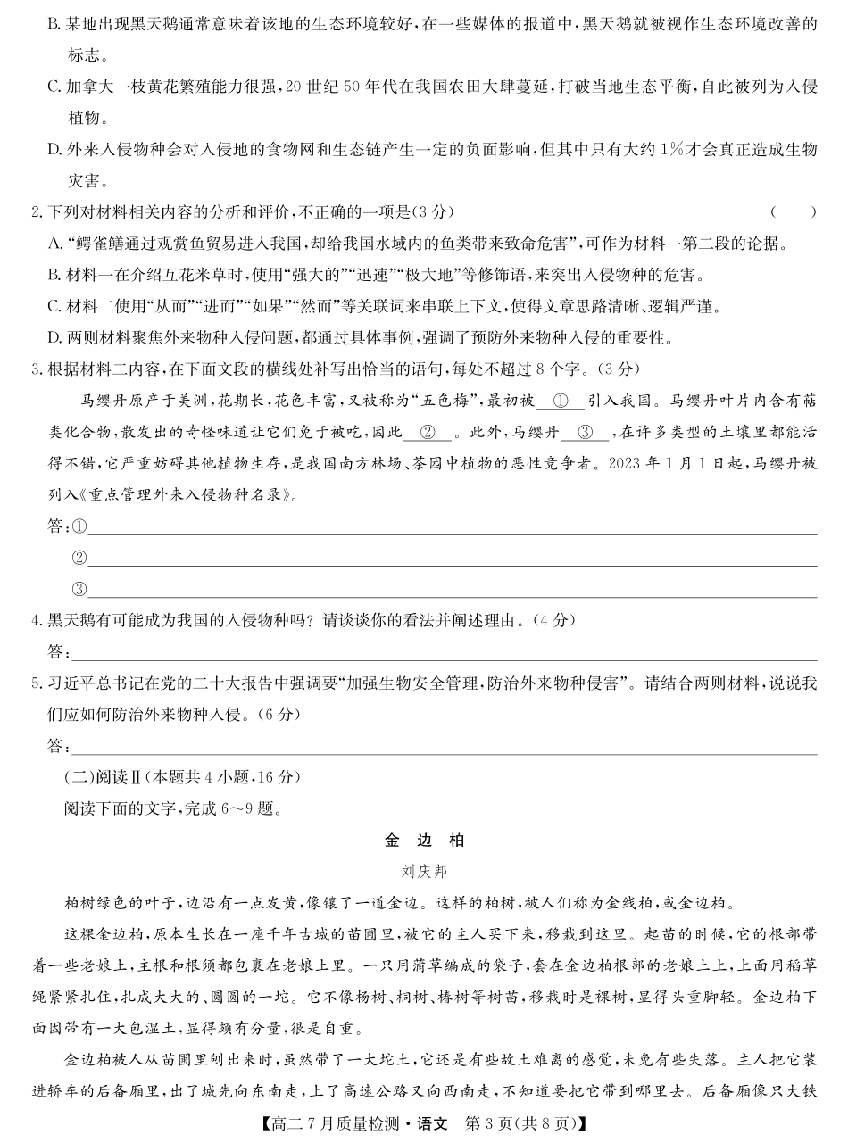 语文试卷【江西卷】【高二】江西省九师联盟2025年高二下学期7月质量检测(7.24-7.25).pdf_第3页
