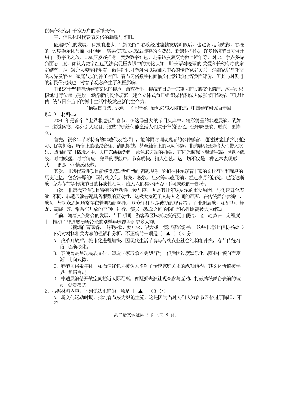 语文试卷【四川卷】【高二下期末考】四川省遂宁市高中2026届高二第四学期期末教学水平监测(7.7-7.9).docx_第2页