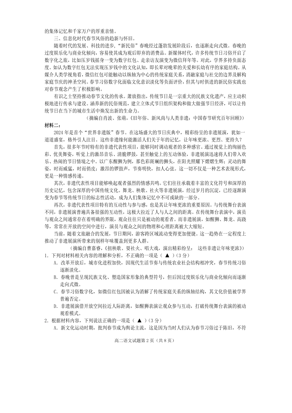 语文试卷【四川卷】【高二下期末考】四川省遂宁市高中2026届高二第四学期期末教学水平监测(7.7-7.9).pdf_第2页