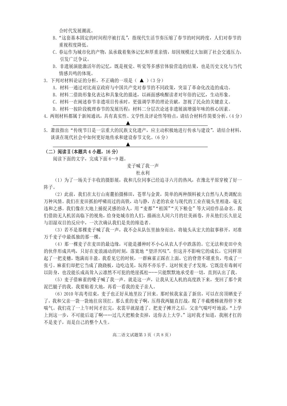 语文试卷【四川卷】【高二下期末考】四川省遂宁市高中2026届高二第四学期期末教学水平监测(7.7-7.9).pdf_第3页