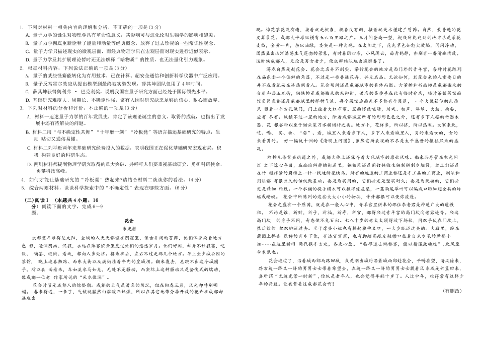 语文试卷【四川卷】【高二下期末考】四川省雅安市2024-2025学年下学期高二年级期末教学质量检测(7.7-7.9).docx_第2页