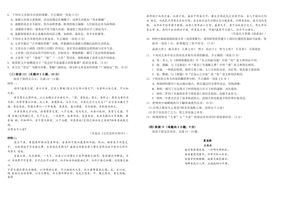 语文试卷【四川卷】【高二下期末考】四川省雅安市2024-2025学年下学期高二年级期末教学质量检测(7.7-7.9).docx_第3页