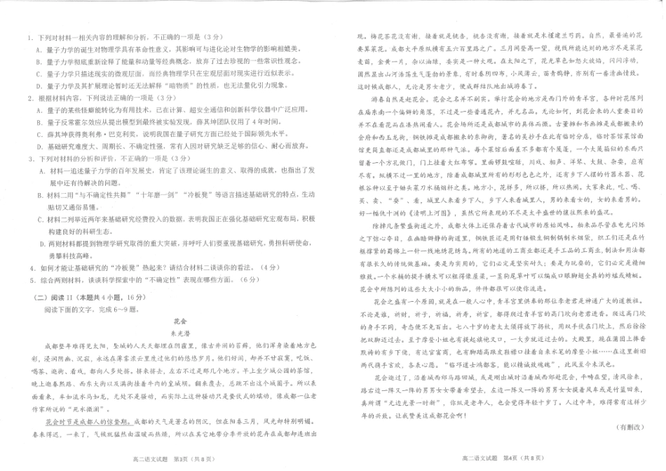 语文试卷【四川卷】【高二下期末考】四川省雅安市2024-2025学年下学期高二年级期末教学质量检测(7.7-7.9).pdf_第2页