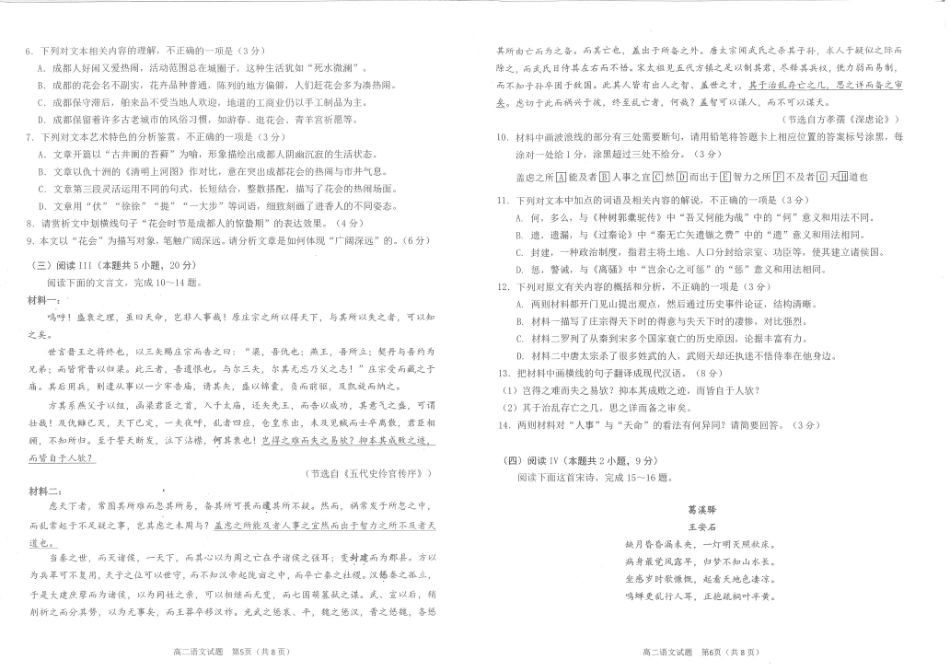 语文试卷【四川卷】【高二下期末考】四川省雅安市2024-2025学年下学期高二年级期末教学质量检测(7.7-7.9).pdf_第3页
